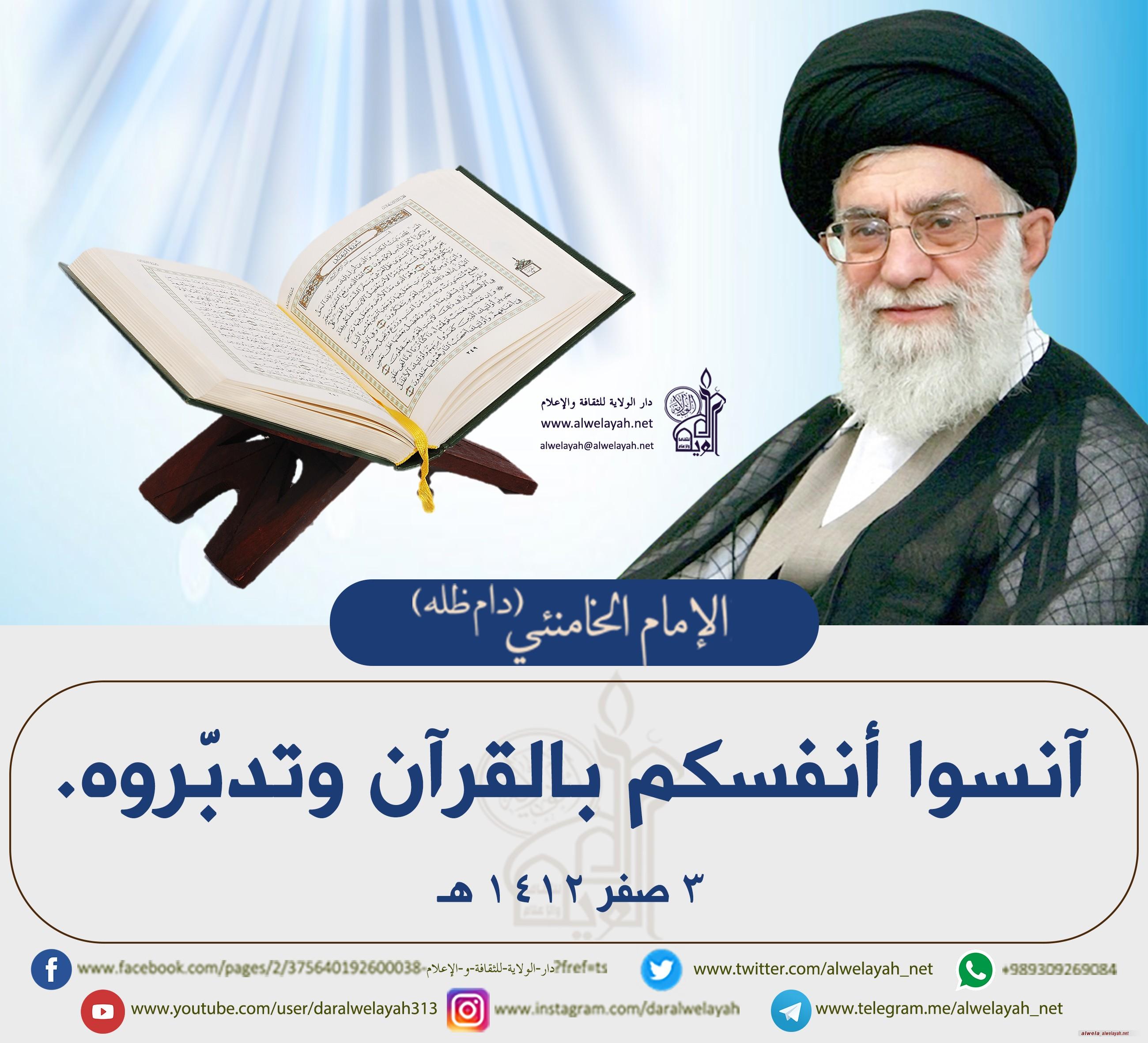 كلمات حول القران الكريم